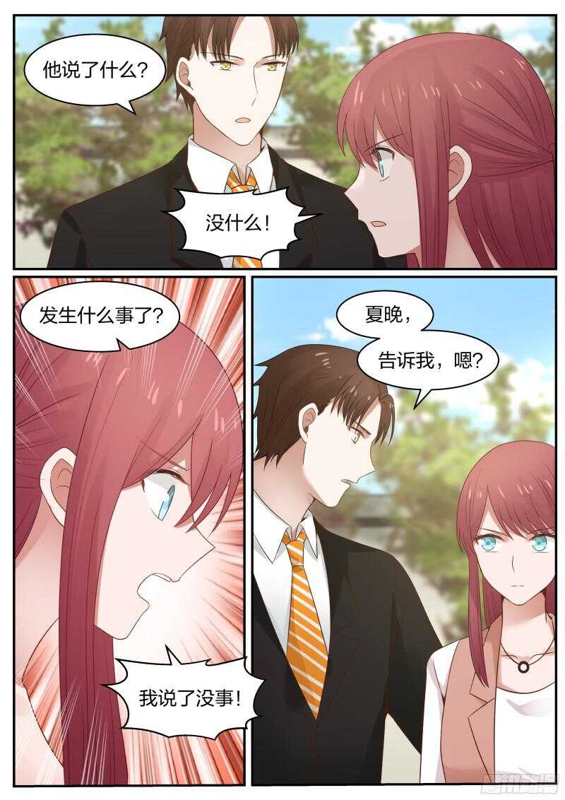 《惹霍成婚》第六十二话 第3页