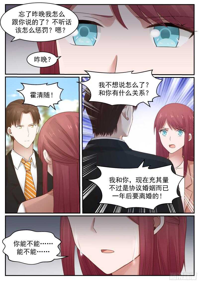 《惹霍成婚》第六十二话 第4页