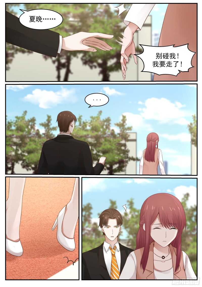 《惹霍成婚》第六十二话 第5页