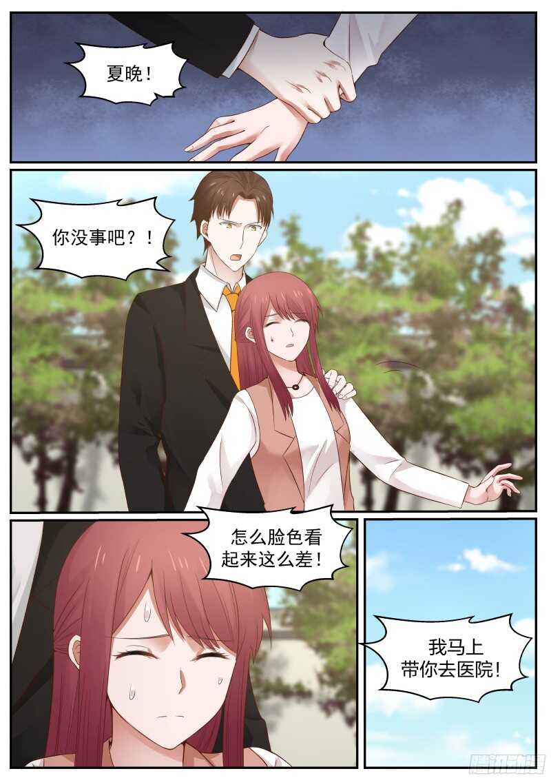 《惹霍成婚》第六十二话 第6页