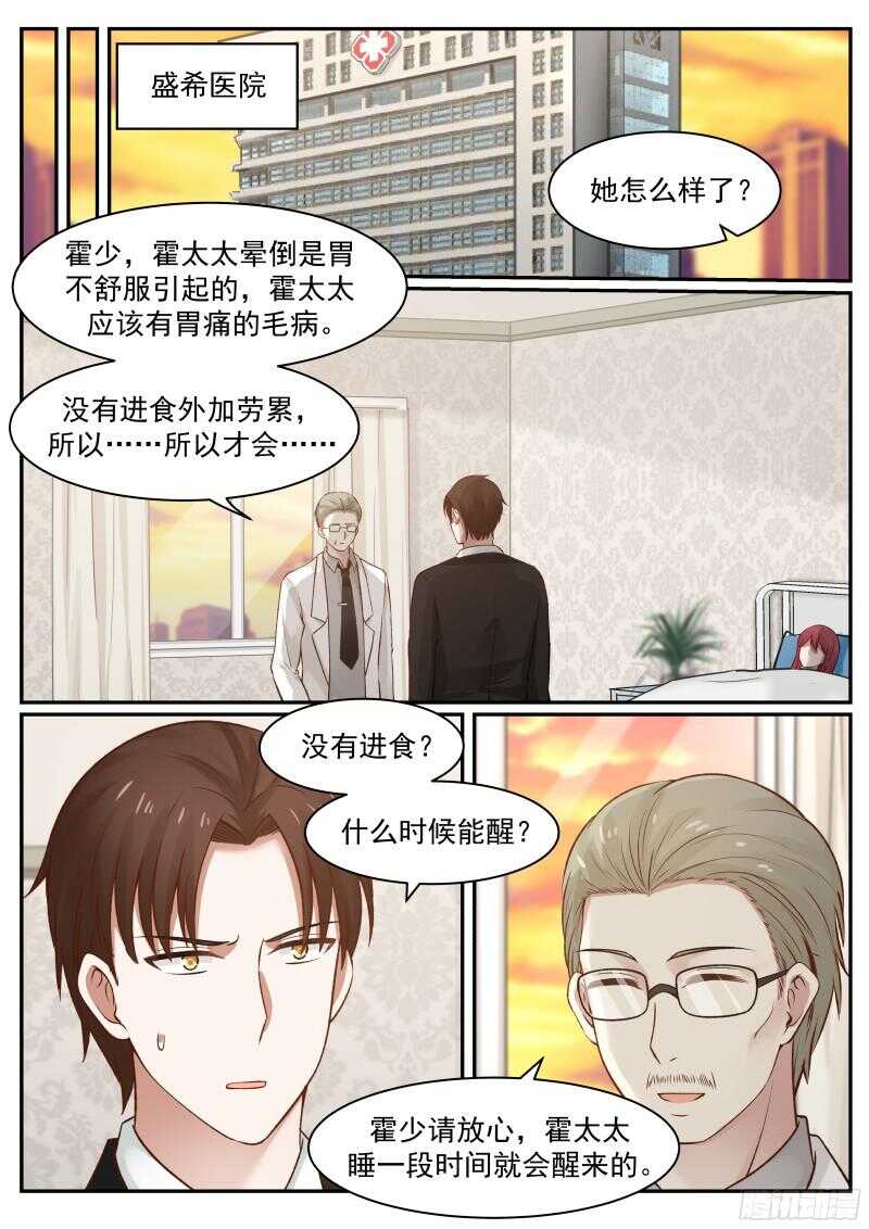 《惹霍成婚》第六十二话 第7页