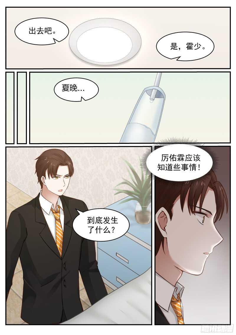 《惹霍成婚》第六十二话 第8页