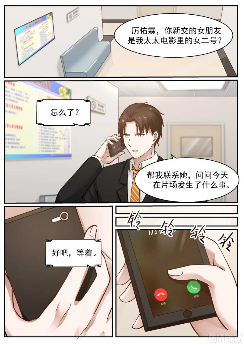 《惹霍成婚》第六十二话 第9页