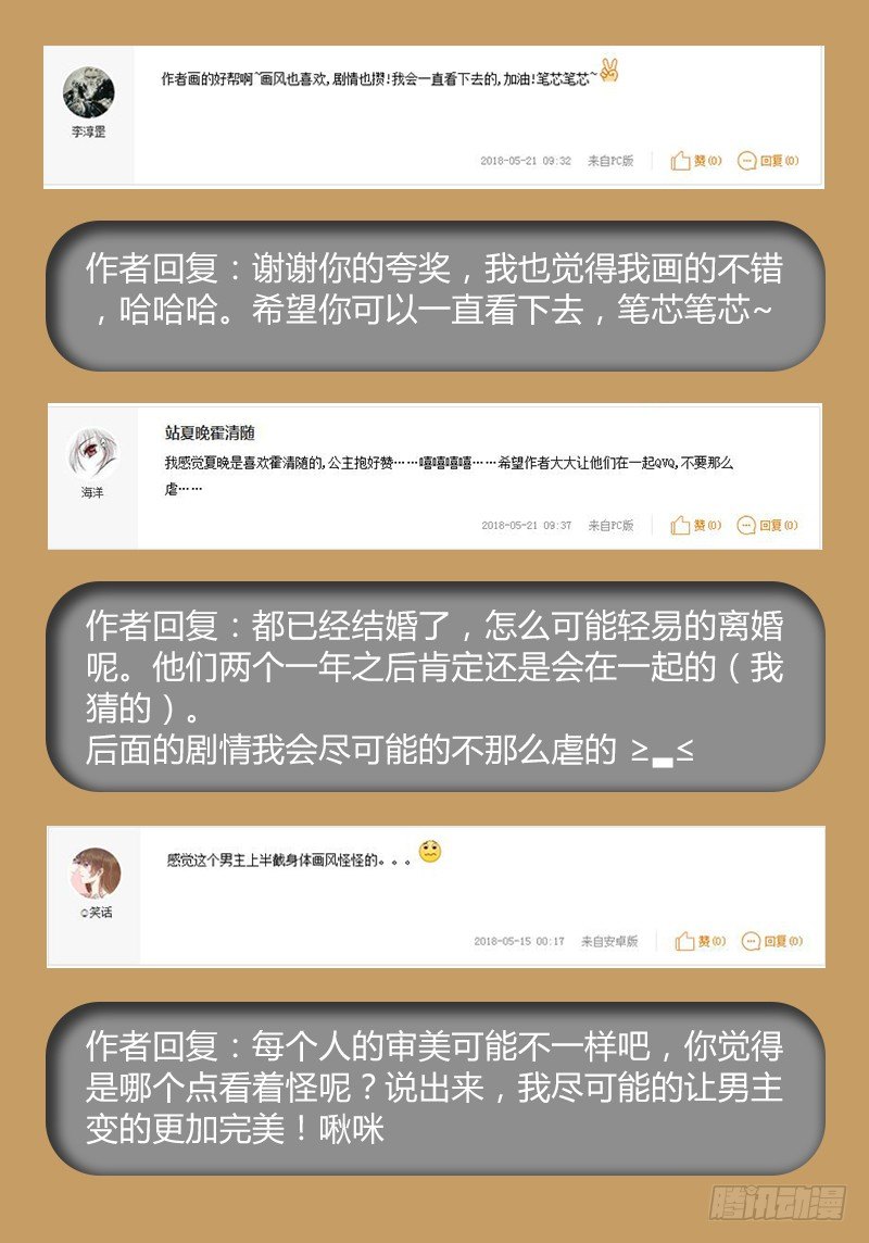《惹霍成婚》最后一波来袭！！ 第3页