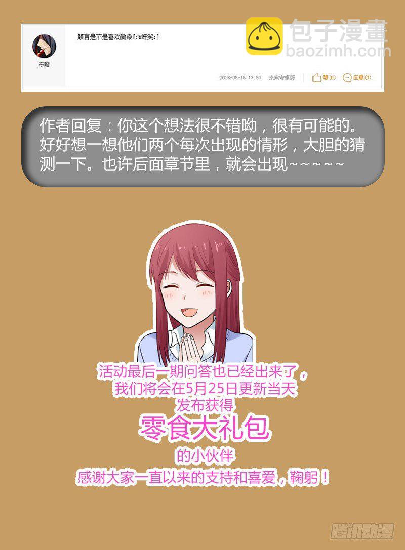 《惹霍成婚》最后一波来袭！！ 第4页