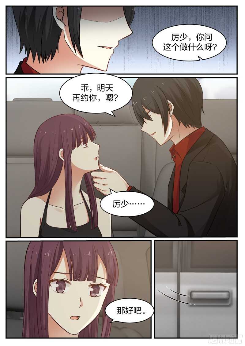 《惹霍成婚》第六十一话 第10页