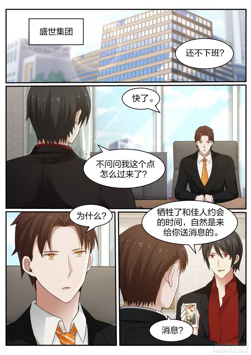 《惹霍成婚》第六十一话 第11页