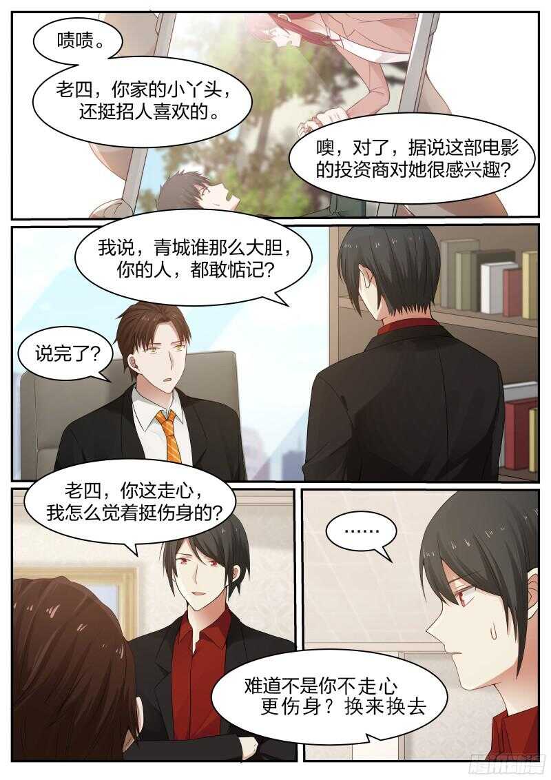 《惹霍成婚》第六十一话 第12页