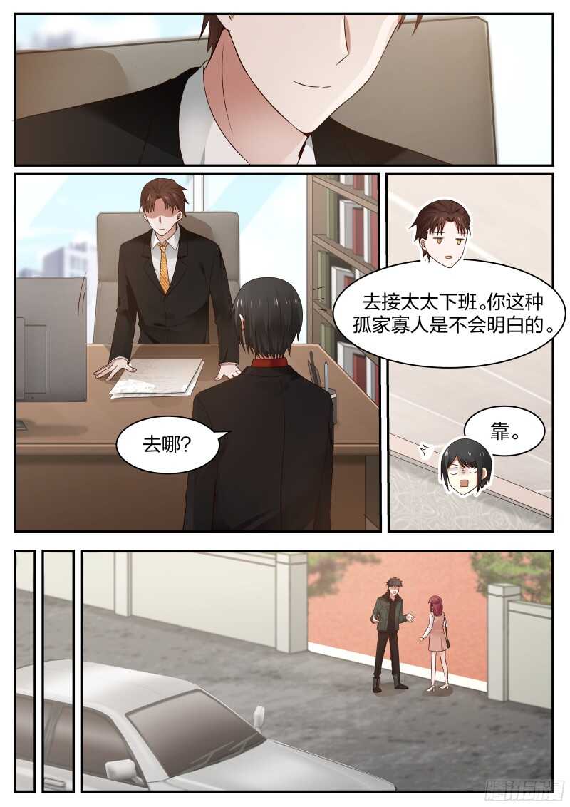 《惹霍成婚》第六十一话 第13页