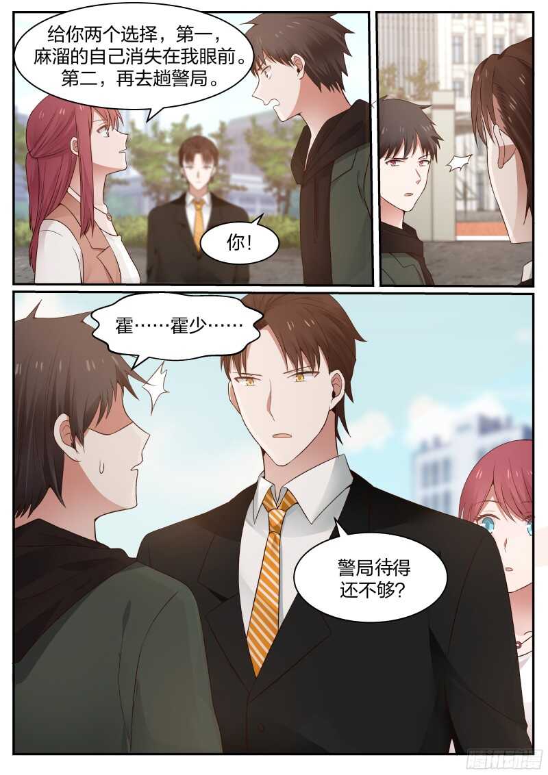 《惹霍成婚》第六十一话 第14页