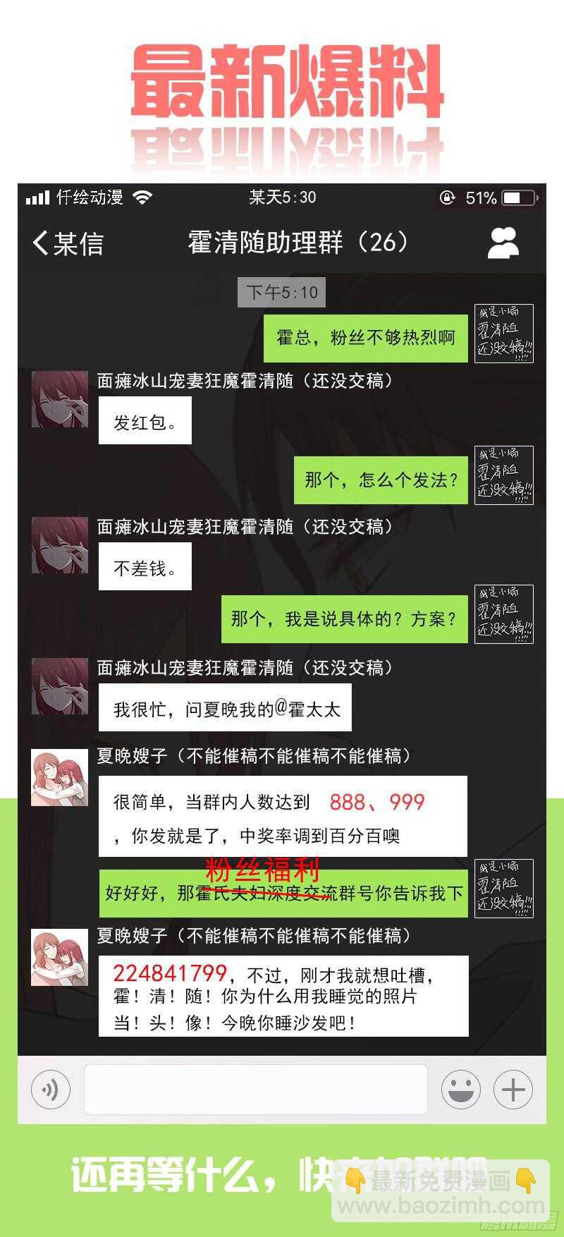 《惹霍成婚》第六十一话 第15页
