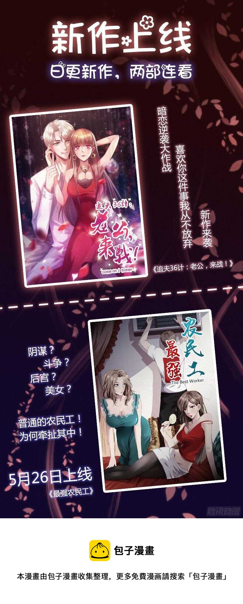 《惹霍成婚》第六十一话 第16页