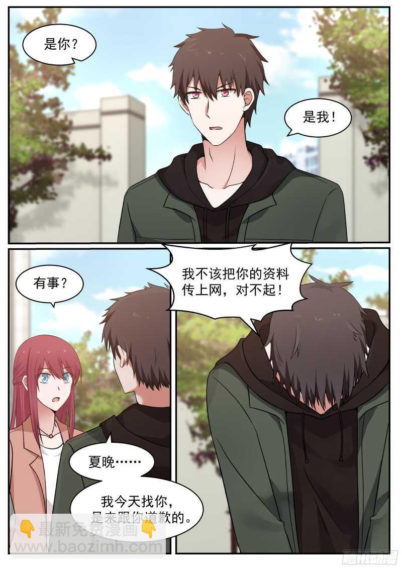 《惹霍成婚》第六十一话 第2页