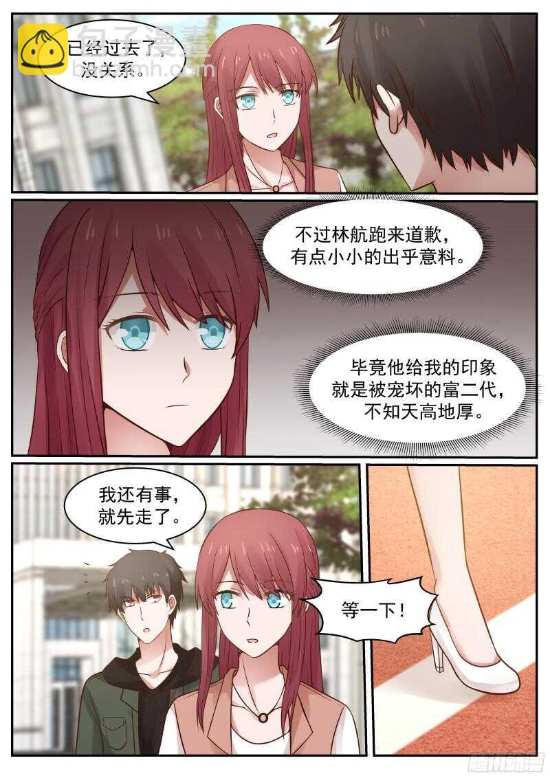 《惹霍成婚》第六十一话 第3页