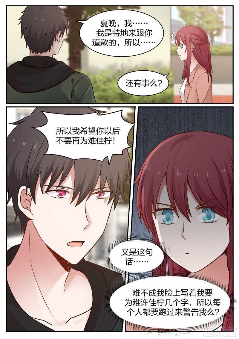《惹霍成婚》第六十一话 第4页
