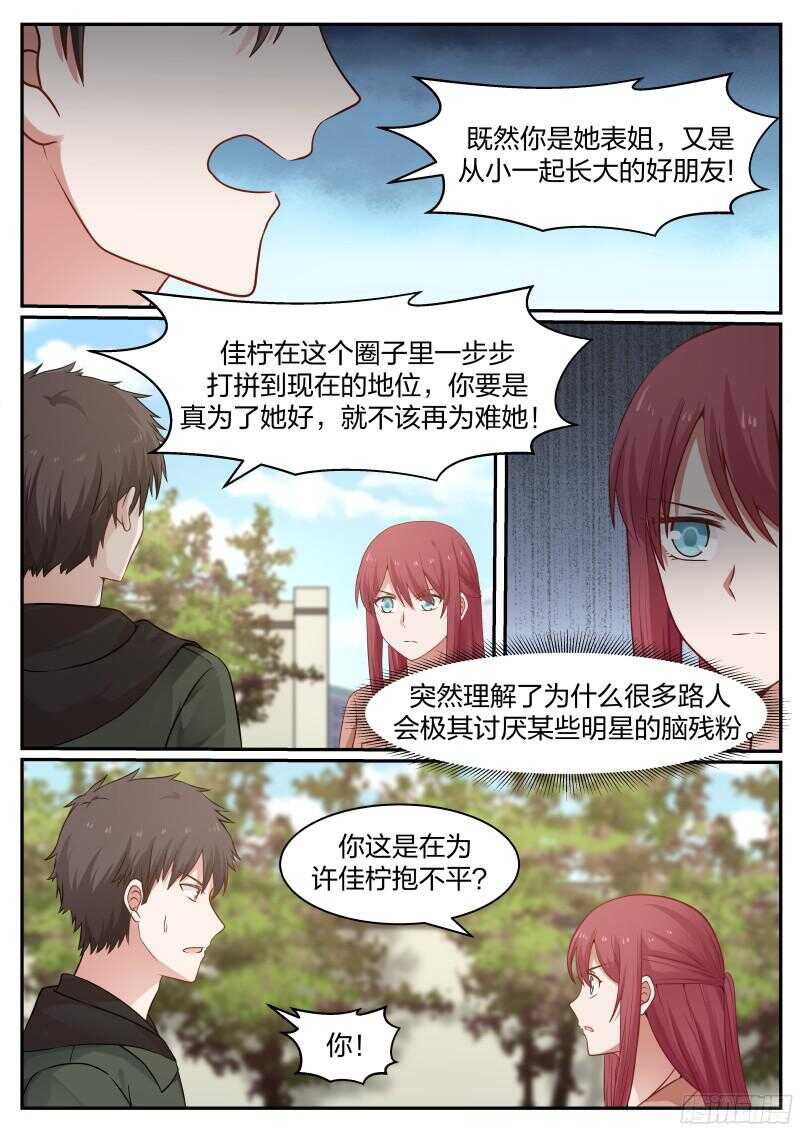 《惹霍成婚》第六十一话 第5页