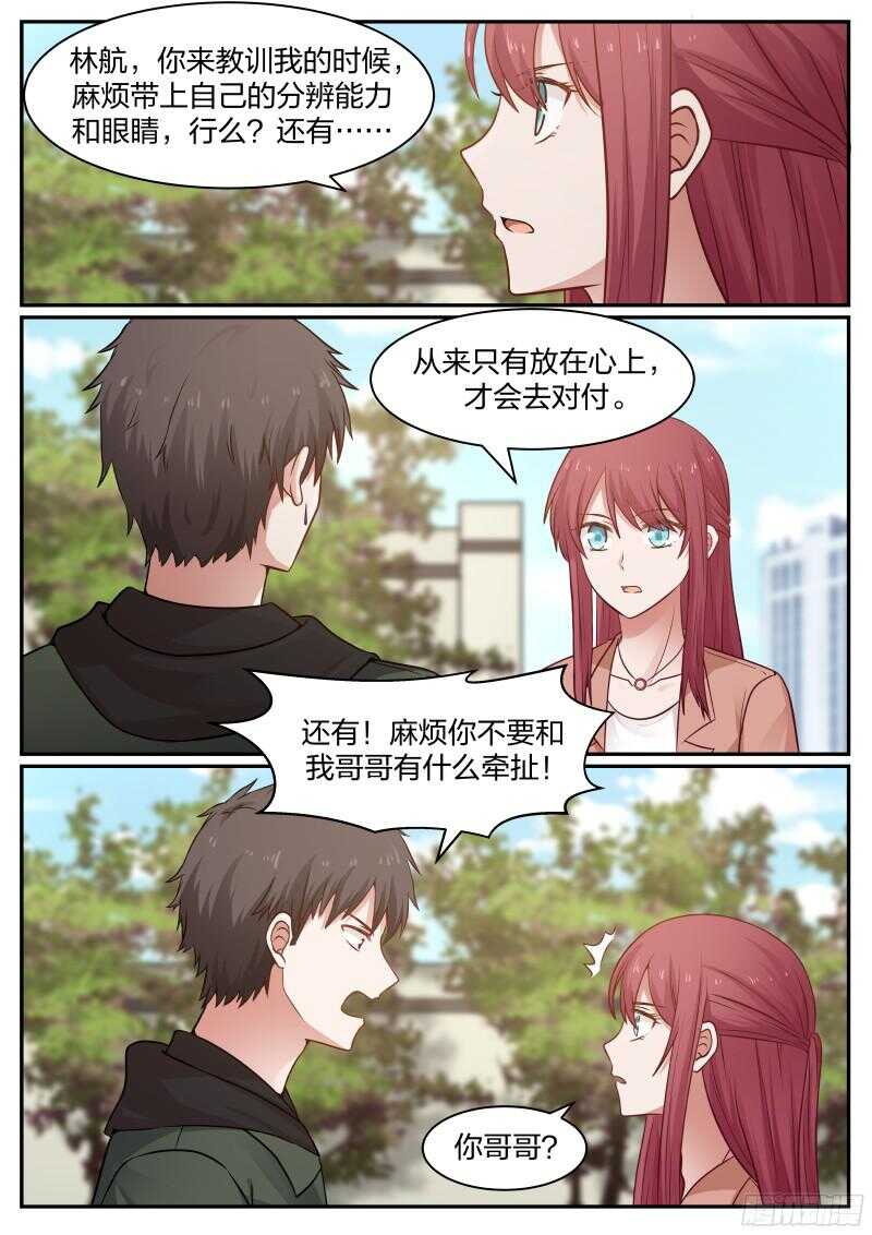 《惹霍成婚》第六十一话 第6页