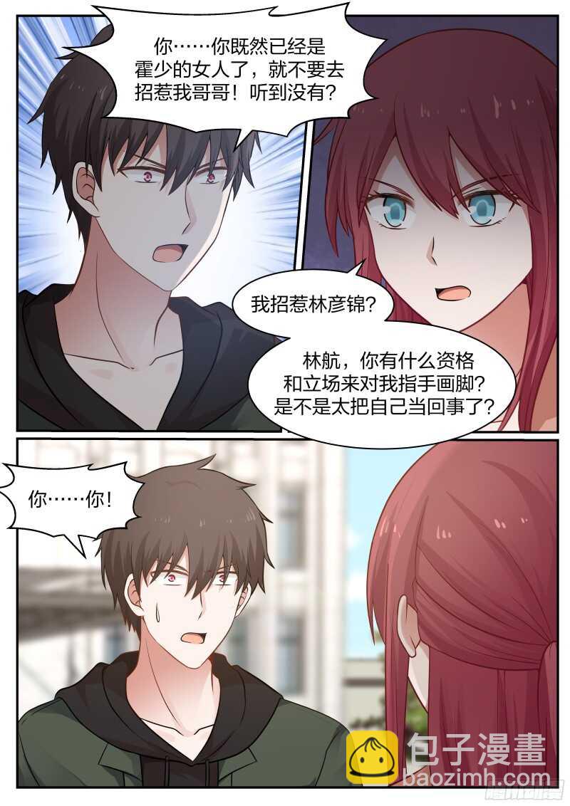《惹霍成婚》第六十一话 第7页