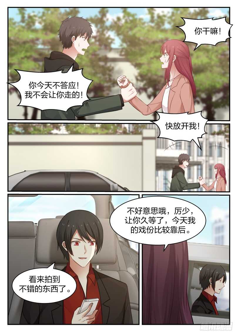 《惹霍成婚》第六十一话 第8页