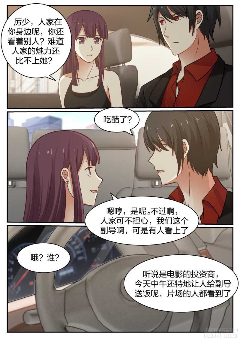 《惹霍成婚》第六十一话 第9页