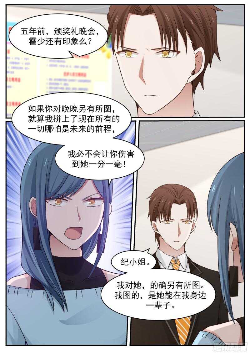 《惹霍成婚》第六十四话 第10页