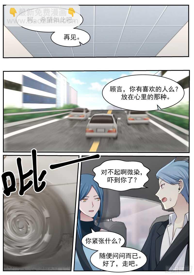 《惹霍成婚》第六十四话 第11页