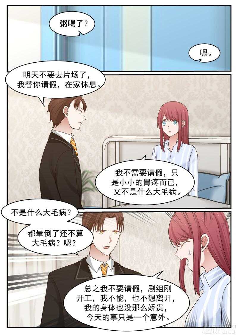 《惹霍成婚》第六十四话 第12页