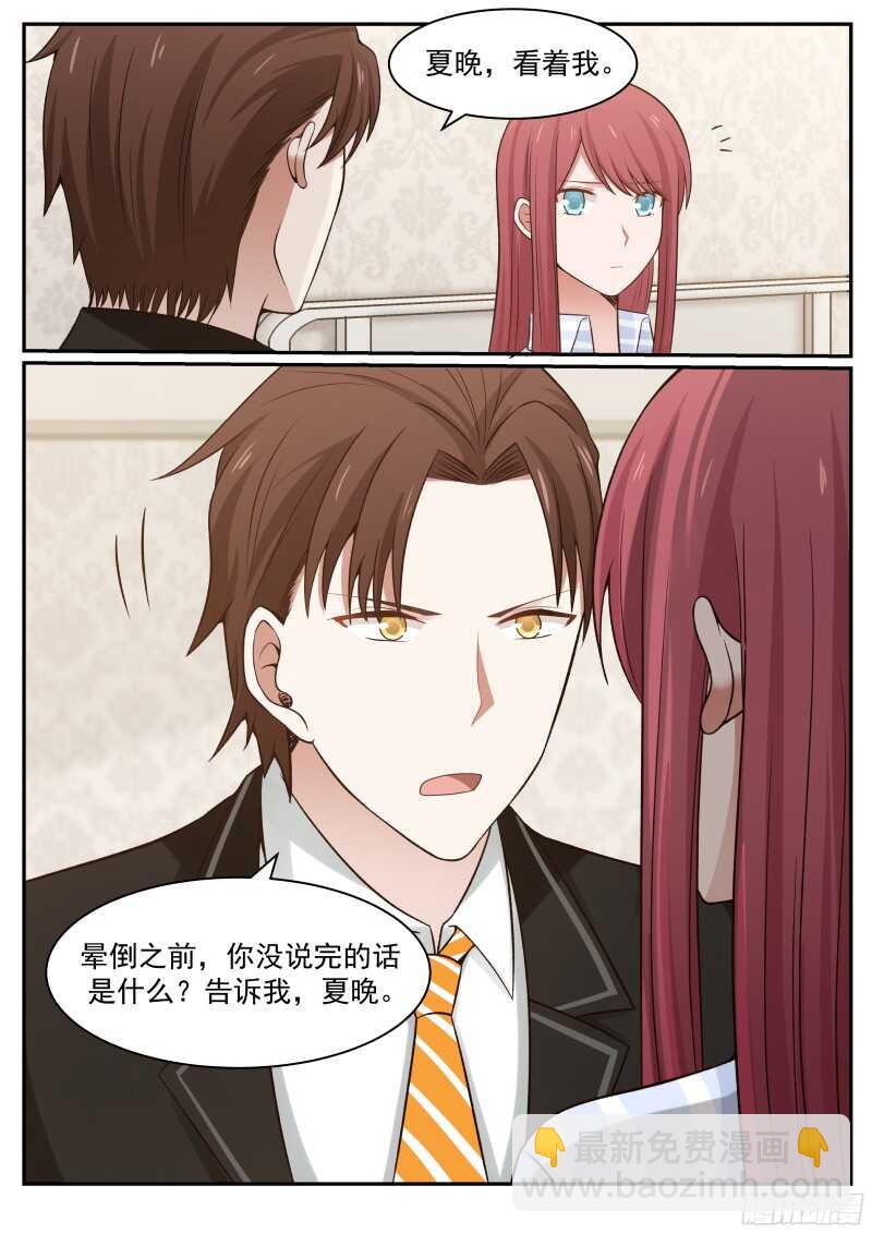 《惹霍成婚》第六十四话 第13页