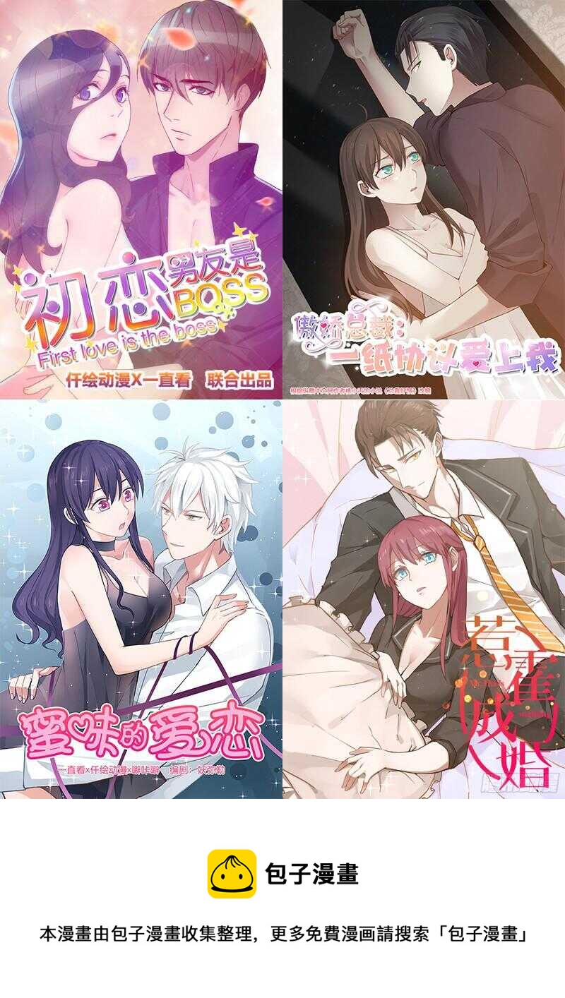 《惹霍成婚》第六十四话 第16页
