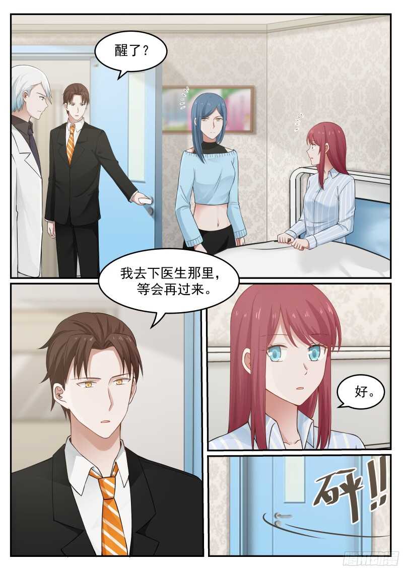 《惹霍成婚》第六十四话 第2页