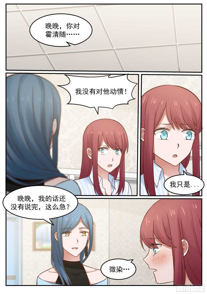 《惹霍成婚》第六十四话 第3页