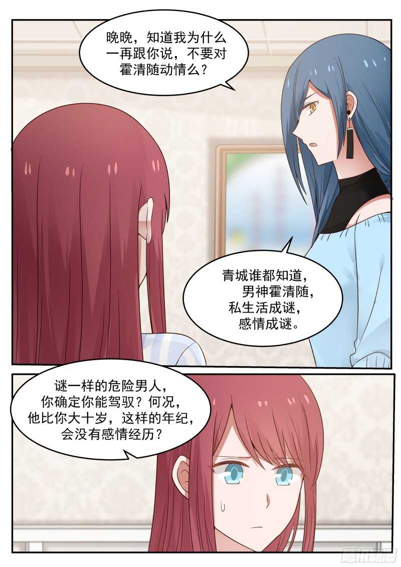 《惹霍成婚》第六十四话 第4页