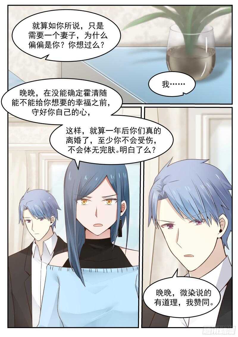 《惹霍成婚》第六十四话 第5页