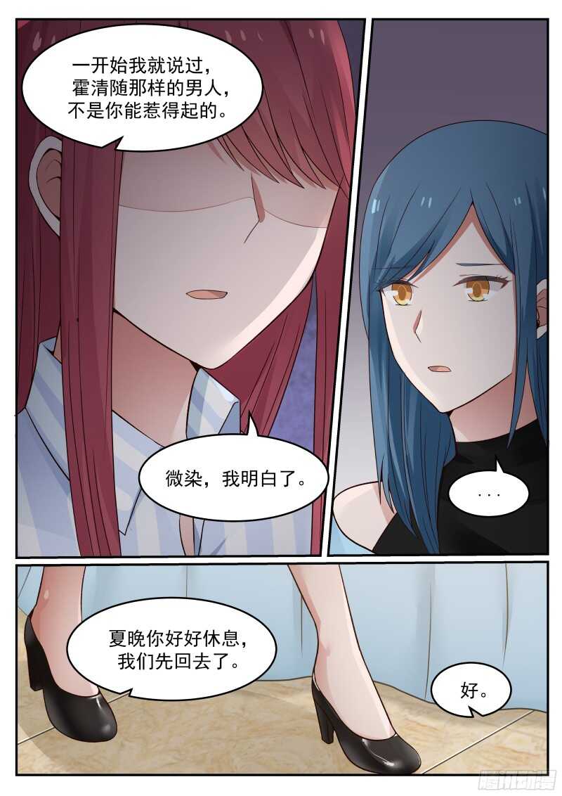 《惹霍成婚》第六十四话 第6页