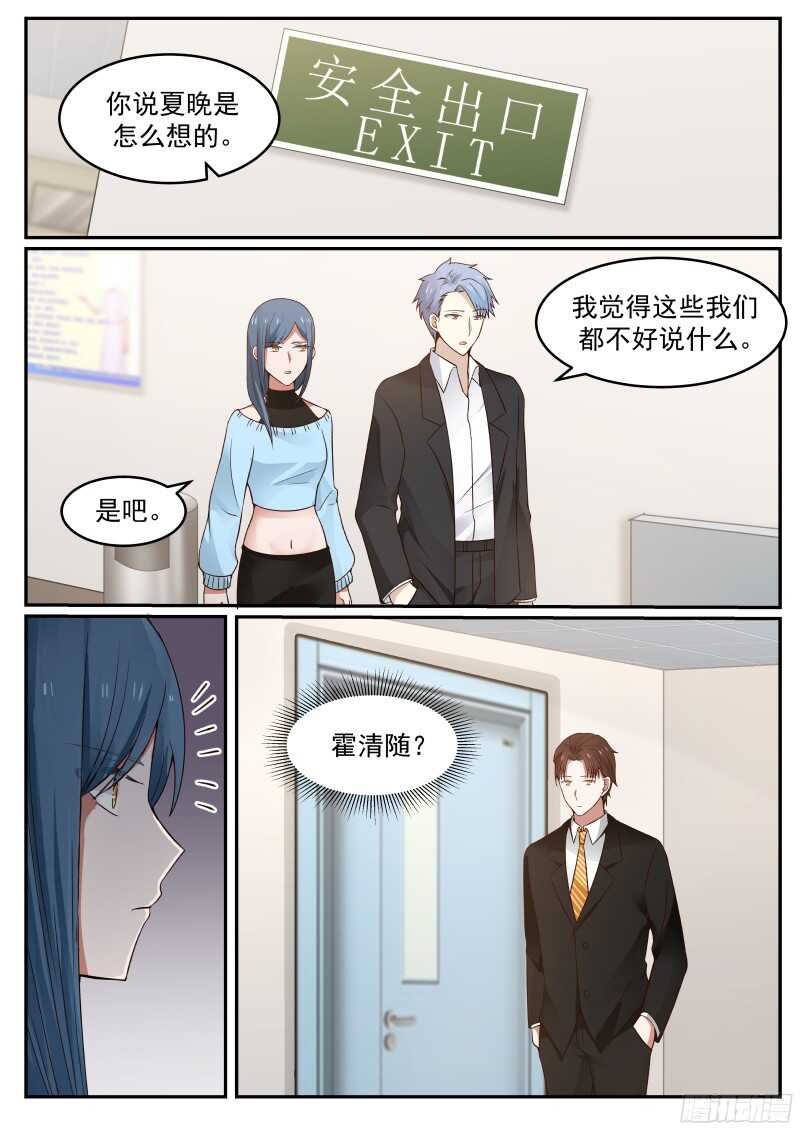 《惹霍成婚》第六十四话 第7页