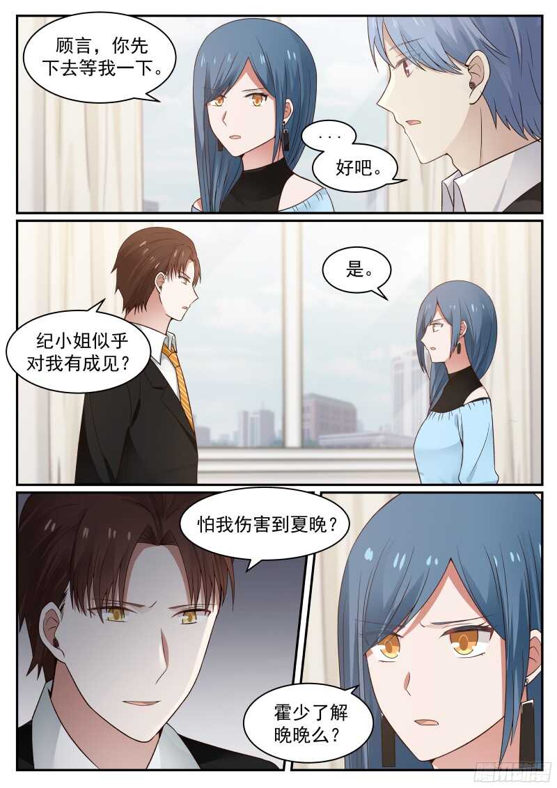 《惹霍成婚》第六十四话 第8页