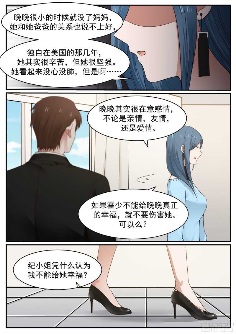 《惹霍成婚》第六十四话 第9页