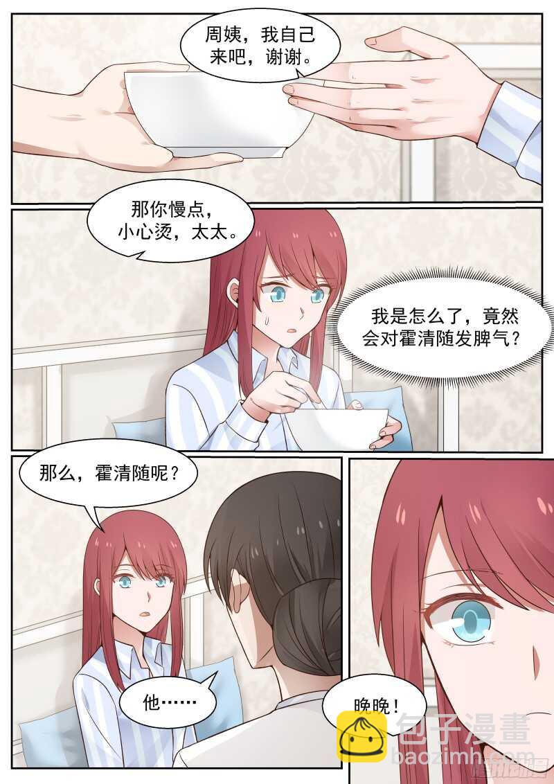 《惹霍成婚》第六十三话 第10页