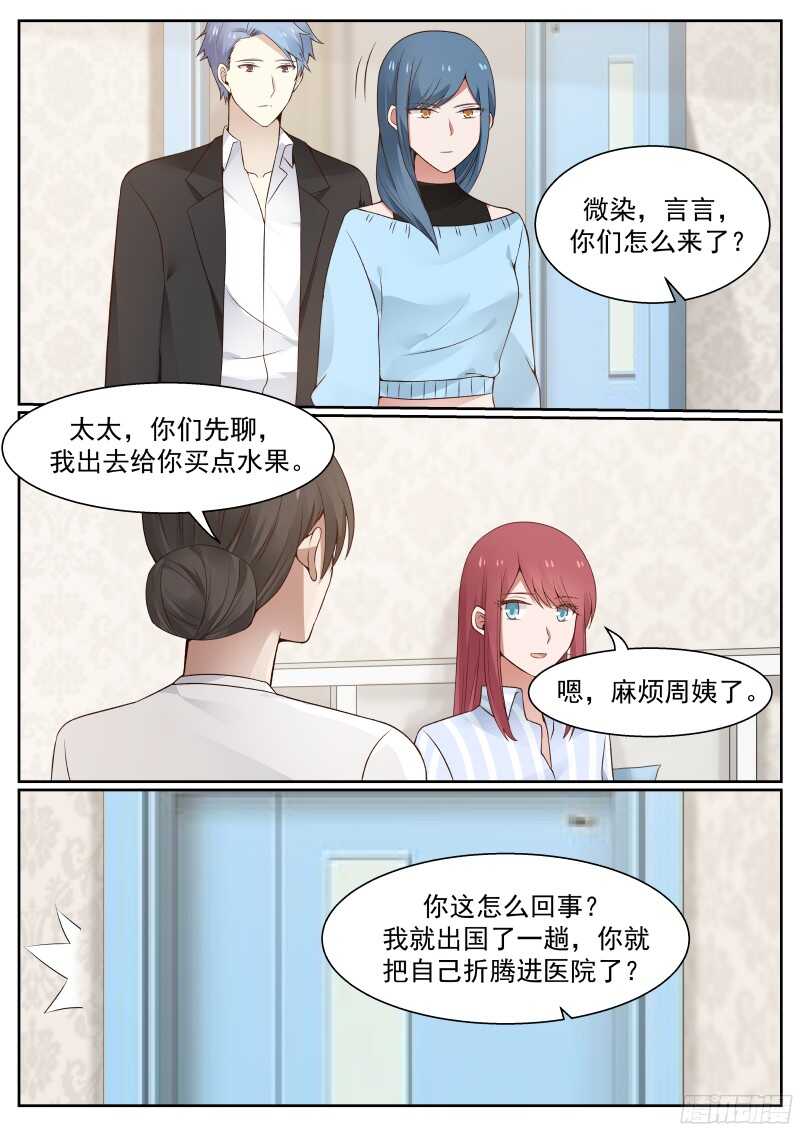 《惹霍成婚》第六十三话 第11页