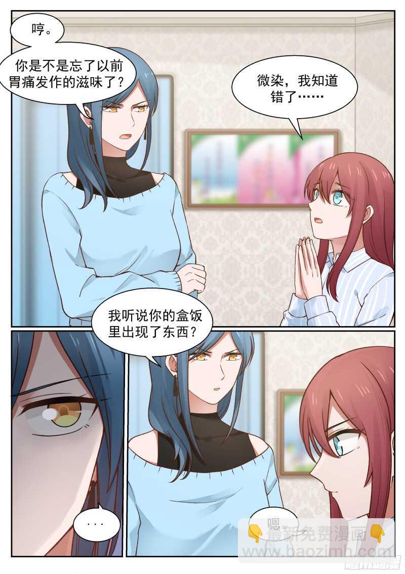 《惹霍成婚》第六十三话 第12页