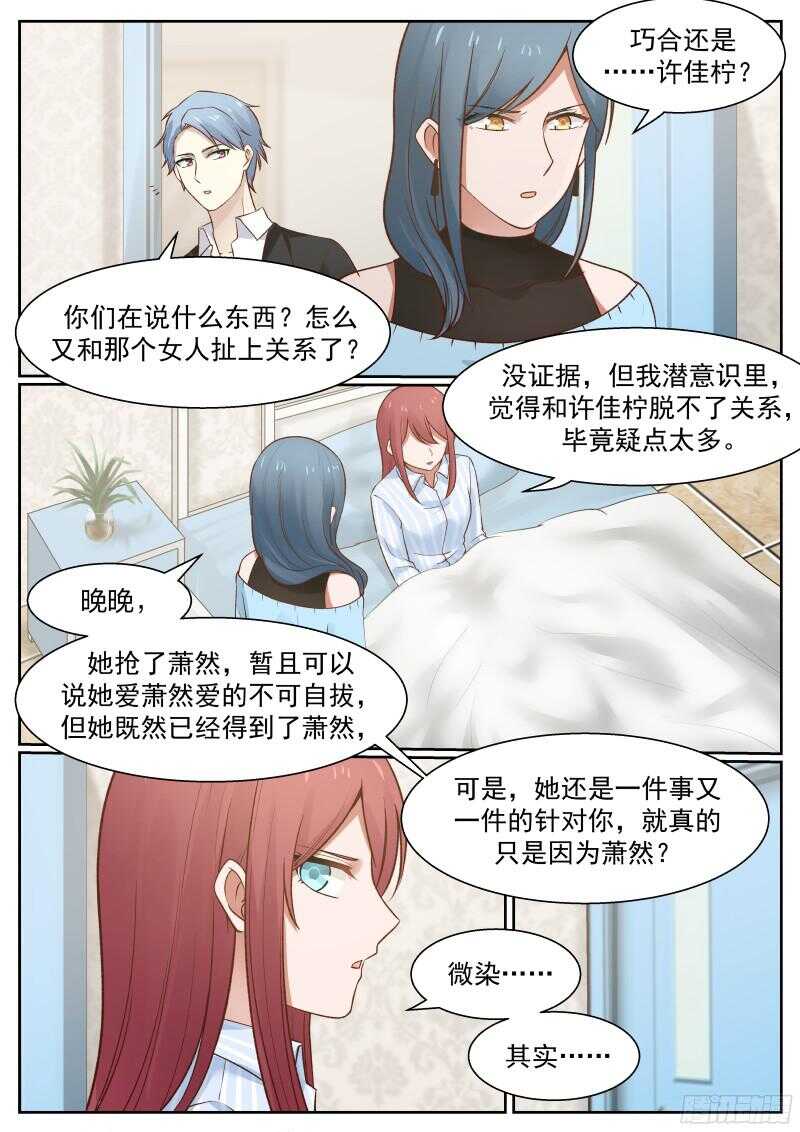 《惹霍成婚》第六十三话 第13页