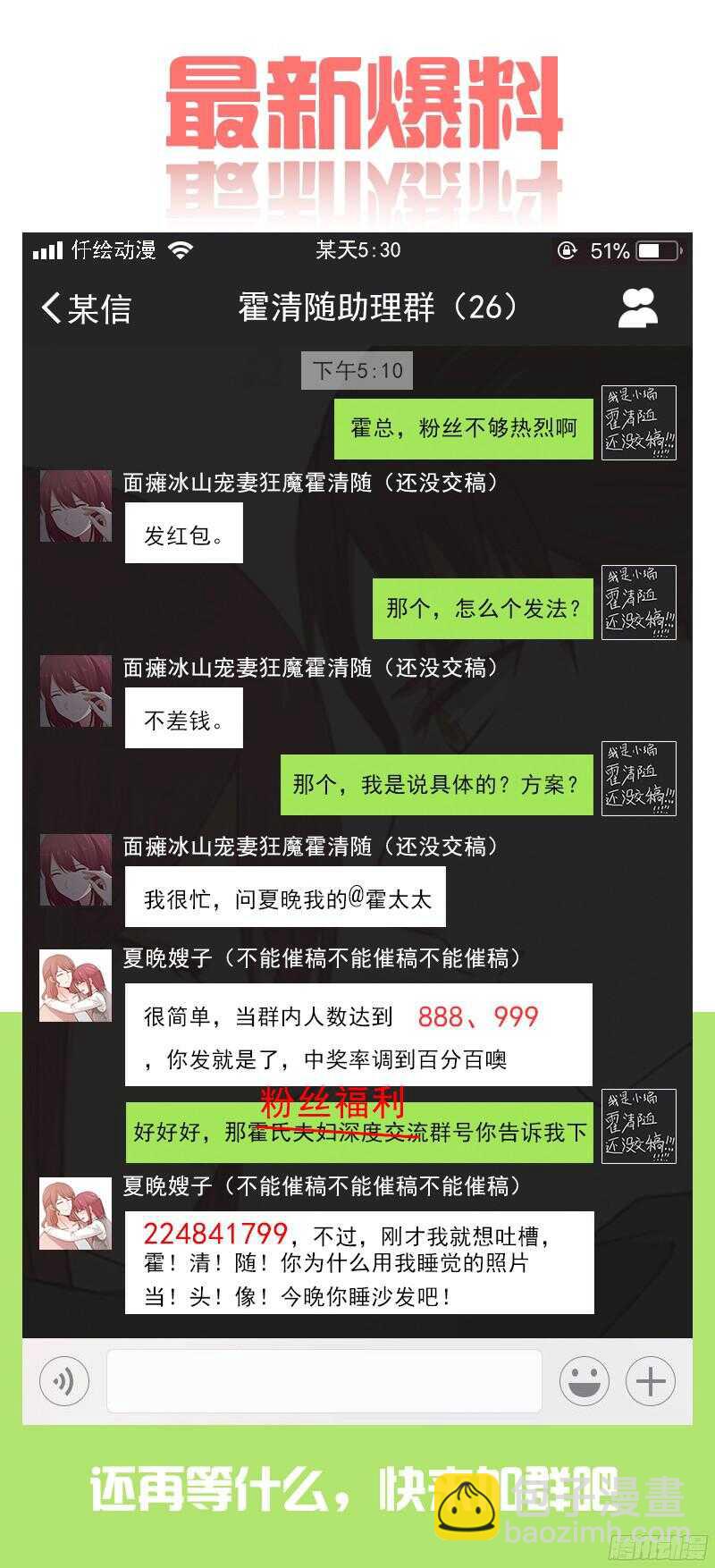 《惹霍成婚》第六十三话 第14页