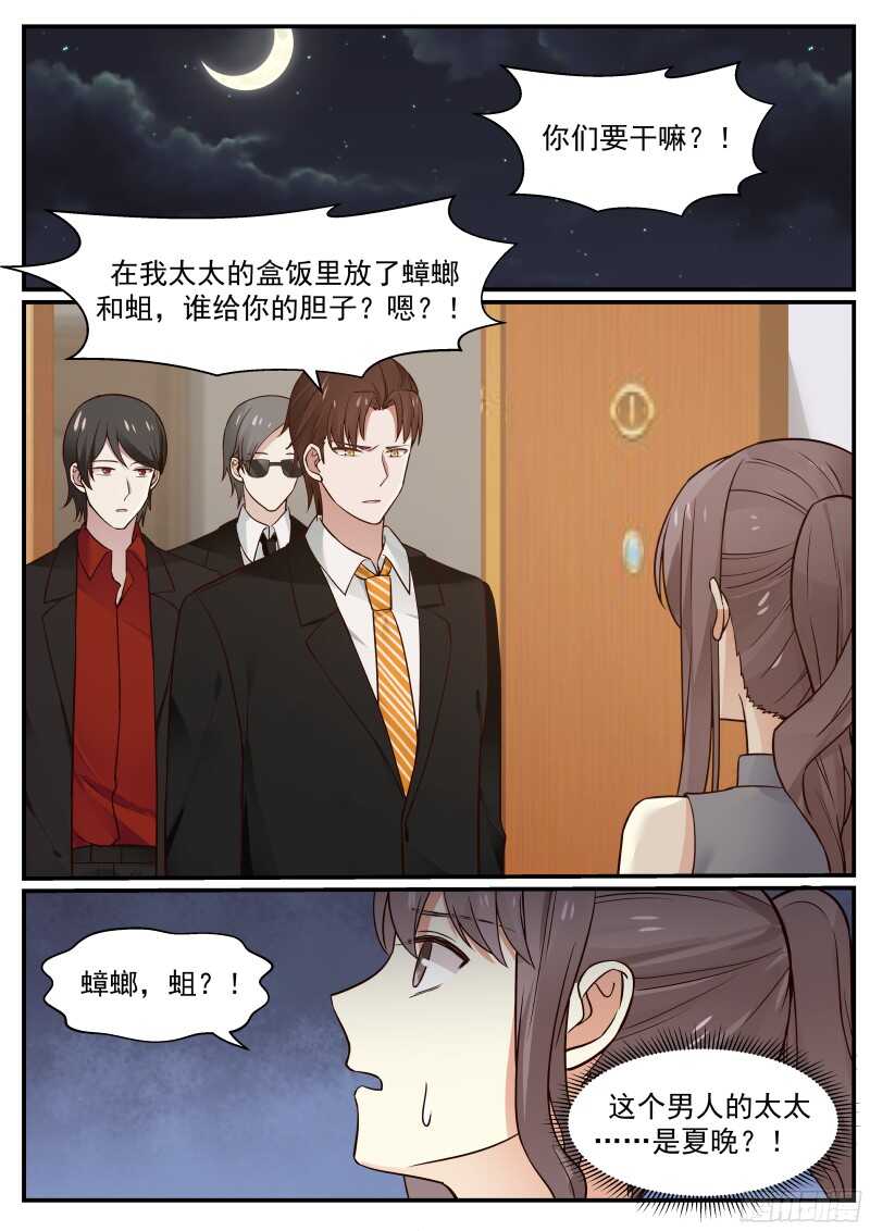 《惹霍成婚》第六十三话 第2页