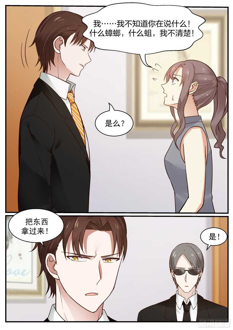 《惹霍成婚》第六十三话 第3页