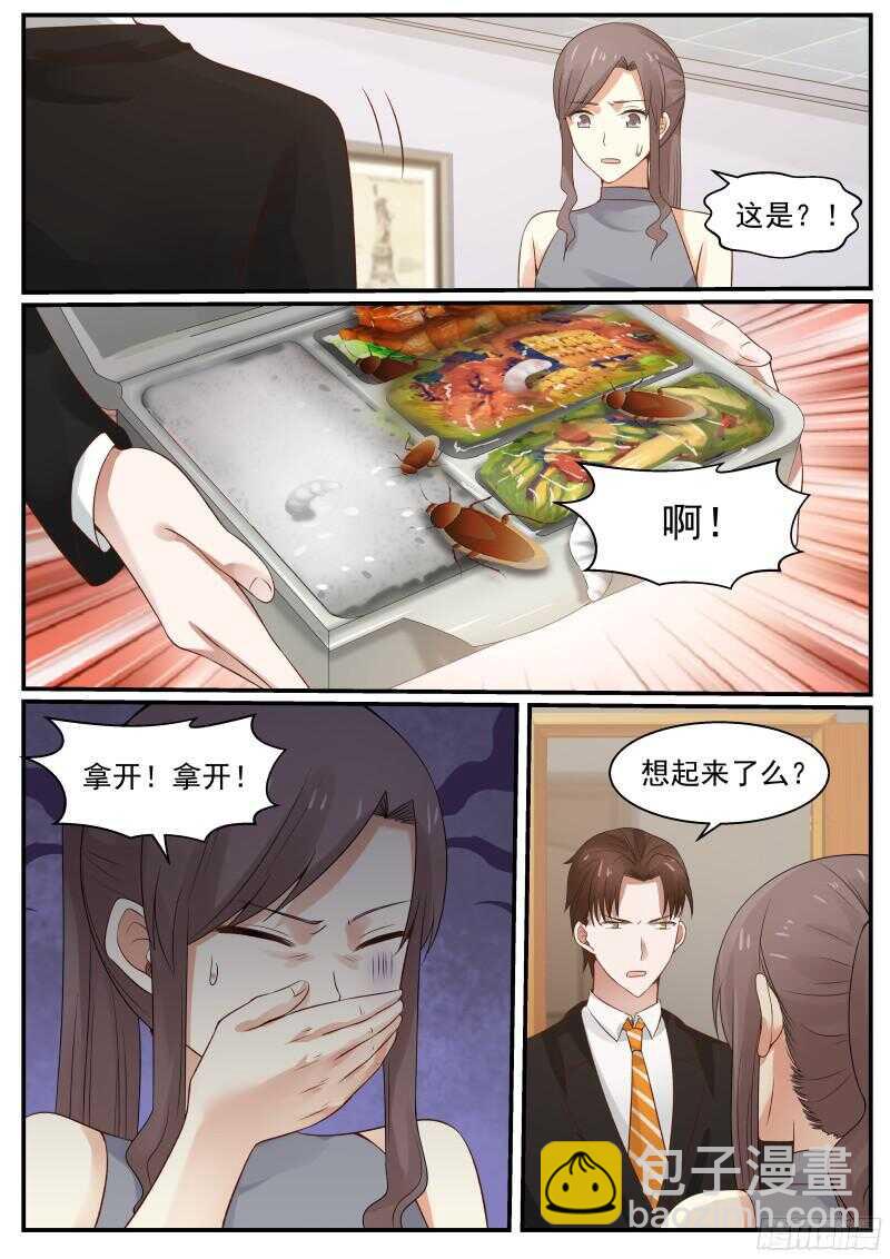 《惹霍成婚》第六十三话 第4页