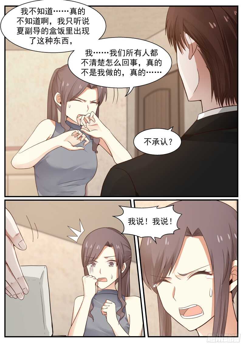 《惹霍成婚》第六十三话 第5页