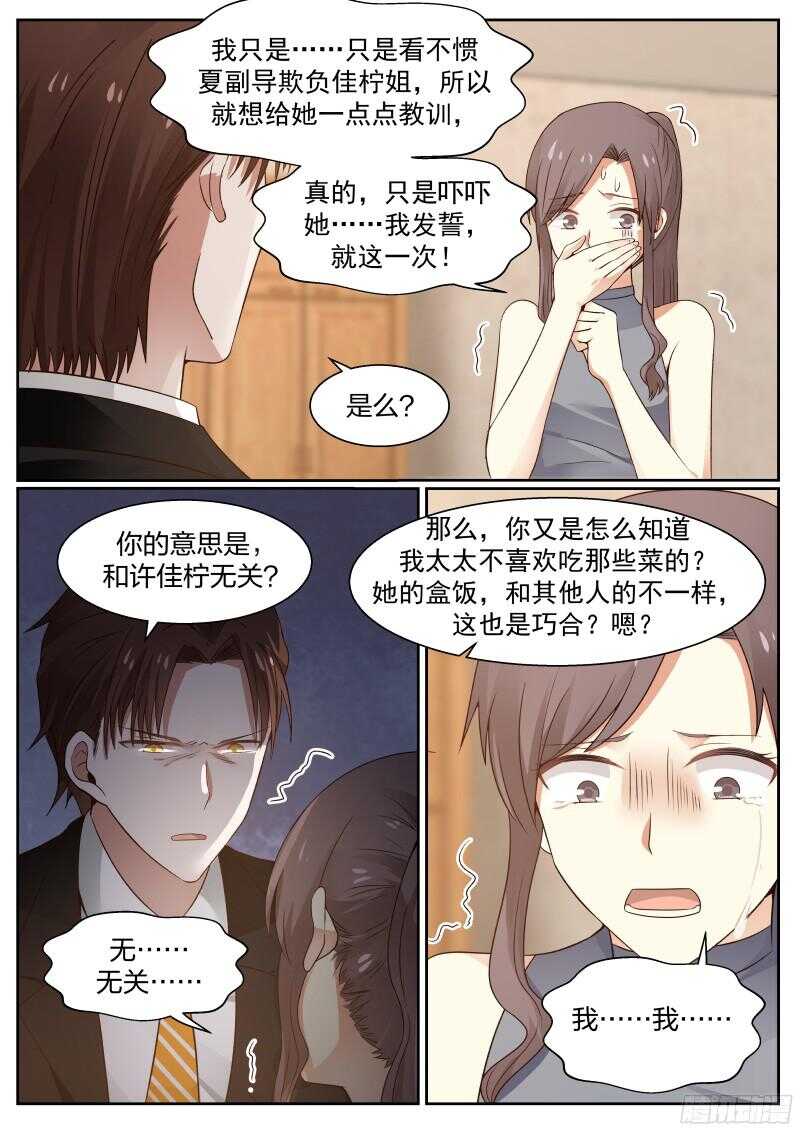 《惹霍成婚》第六十三话 第6页