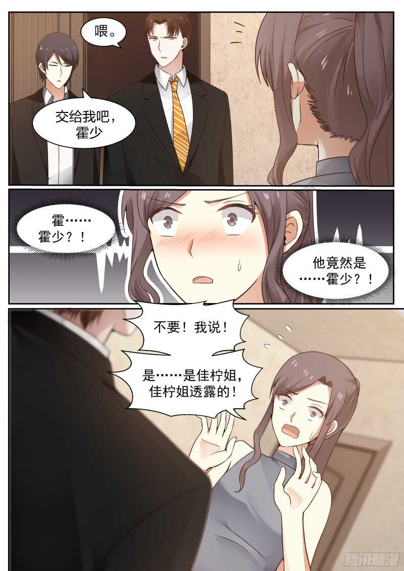 《惹霍成婚》第六十三话 第7页