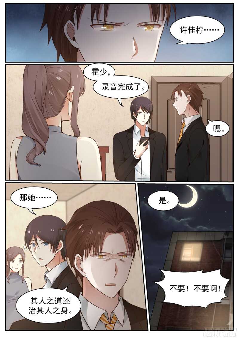 《惹霍成婚》第六十三话 第8页