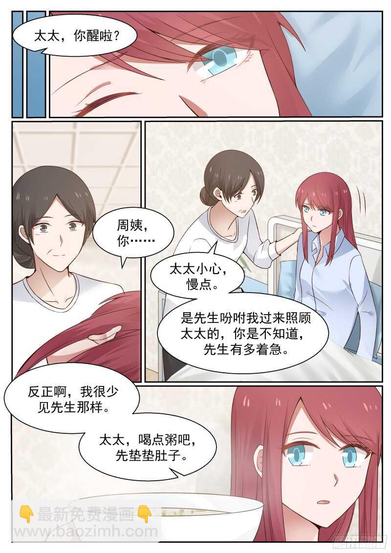 《惹霍成婚》第六十三话 第9页